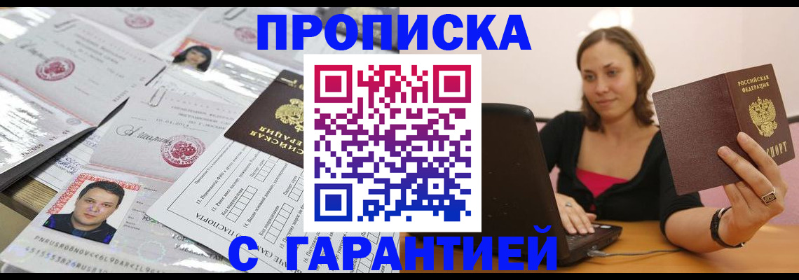 прописка для военкомата в Светлогорске