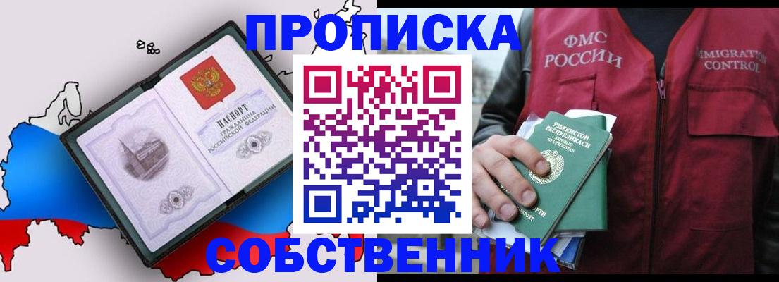 временная регистрация законно в Светлогорске