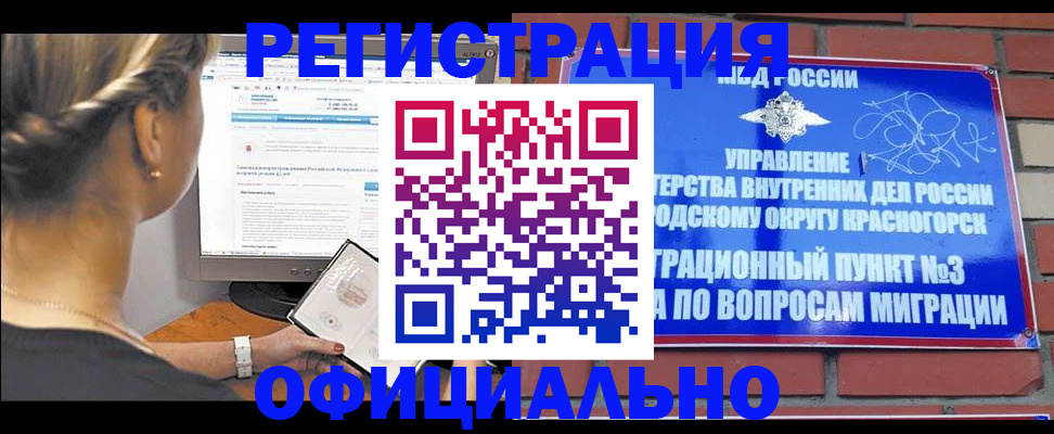 прописка законно в Светлогорске