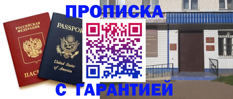 временная регистрация надежно в Светлогорске