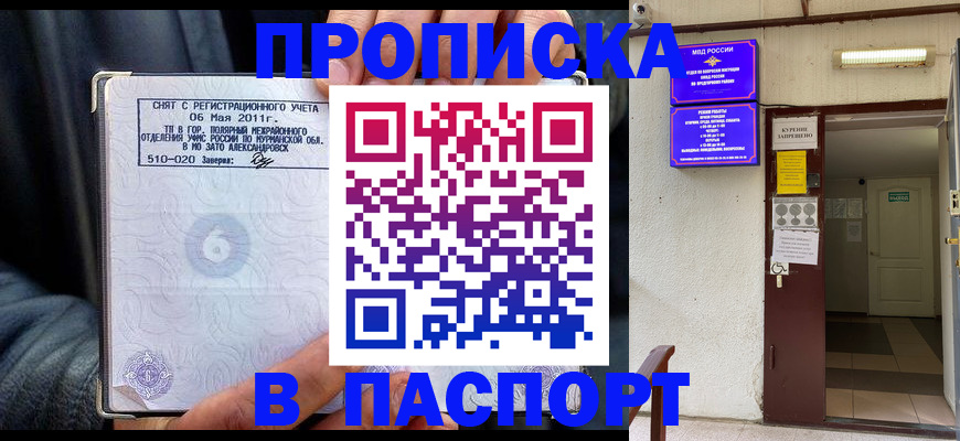 временная регистрация для школы в Светлогорске