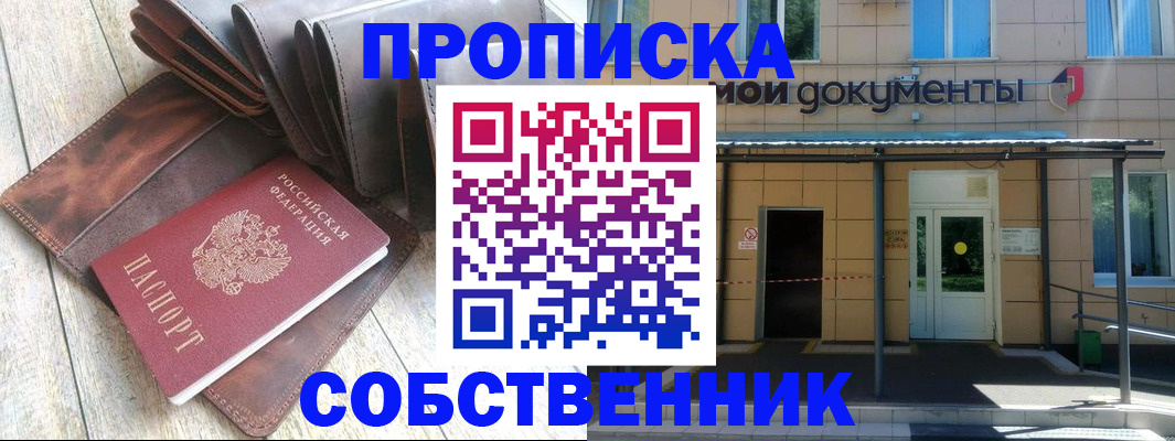 прописка штамп в Светлогорске